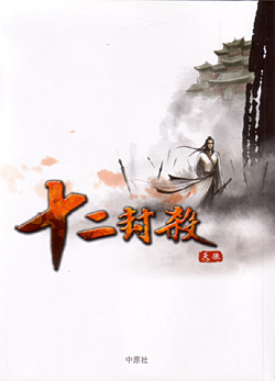 new-chinese-ma-novel-02.jpg